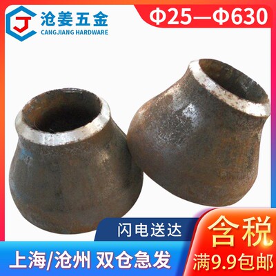 国标B系列碳钢大小头25630焊接大小头冲压大小头同心异径管