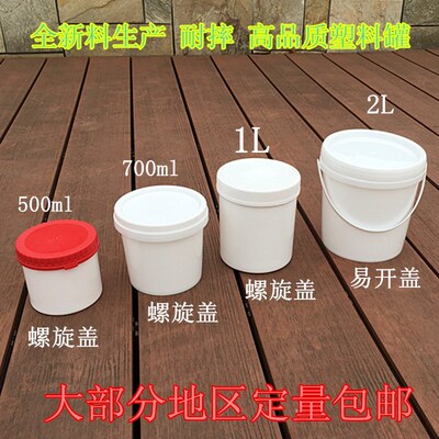 塑料密封罐子瓶储藏储物厨房蜂蜜茶叶罐带盖500ML1升2L700ML