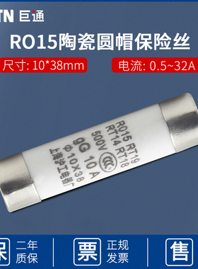 RO15熔断器10*38陶瓷保险丝管1A 6A10A16 32A 熔芯RT18 RT14 R015