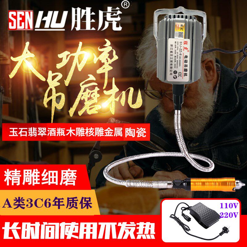 胜虎大功率吊磨机雕刻机翡翠根雕打磨抛光切割打孔陶瓷镂空切割
