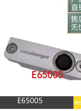 模具 模斯堡Meusburger行程限位开关E65005/16/3 顶针板复位