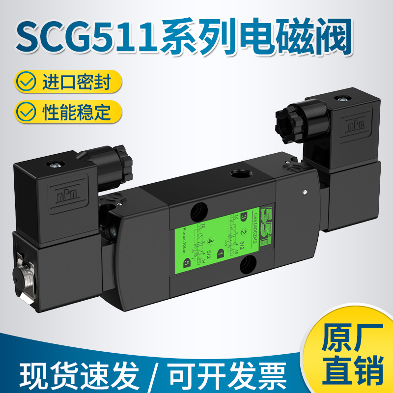 SCG气动电磁阀G551A001MS G551A002MS C001 C002 C017 C018 A017