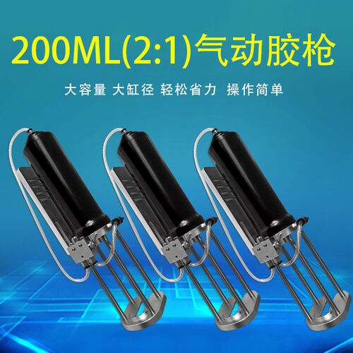 1:1/2:1气动胶枪200ML AB胶枪气动推胶器气动胶枪 AB胶用气缸推胶