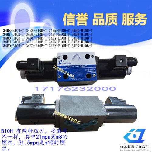 液压电磁阀34BM/34EO/34EM/34BO/34EY/34BH/34BK-H10B-T-B10H