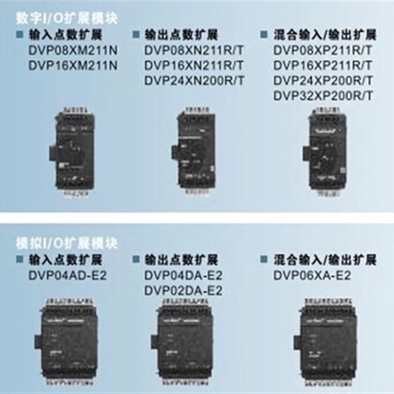 台达ES2扩展/DVP08/16/24/32/XM211N/R/T/DVP8XP/16XP/24XP/32XP