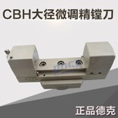 700 德克大孔径微调精镗刀CBH200 800可调粗镗刀 500 600 300 400
