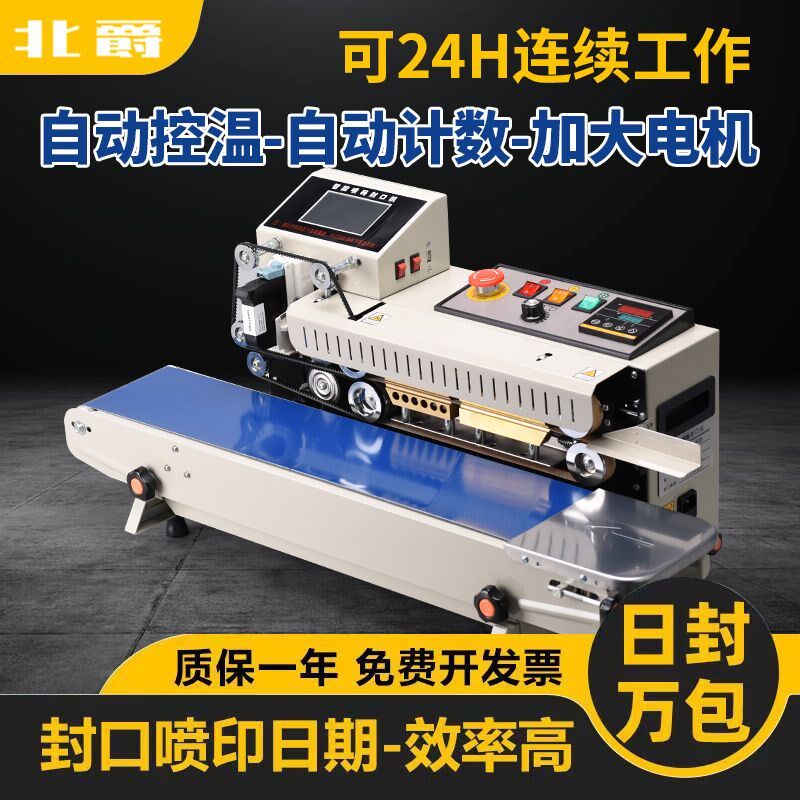 1600智能喷码连续封口机加宽40cm商用全自动铝箔茶叶月饼食品