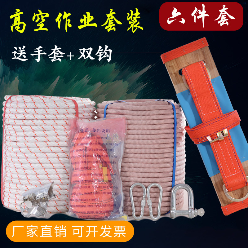 锦纶高空作业安全绳套装户外耐磨蜘蛛人外墙专用吊板绳锦纶坐板绳