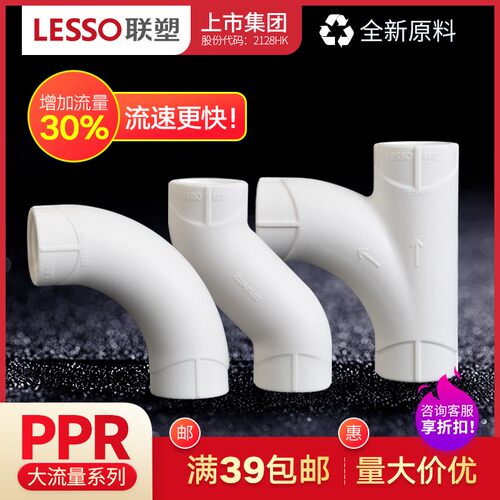 联塑PPR家装白色精品加厚热水管通用4分6分水管大弯头大弧弯头S弯