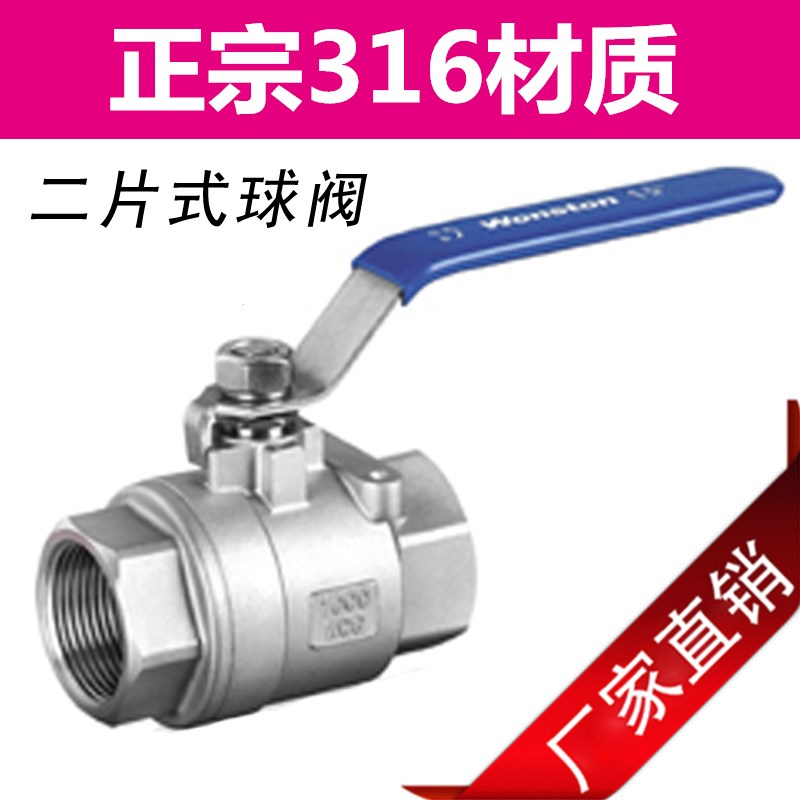 316不锈钢球阀 不锈钢二片式球阀2PC螺纹球阀4分6分1寸2寸316