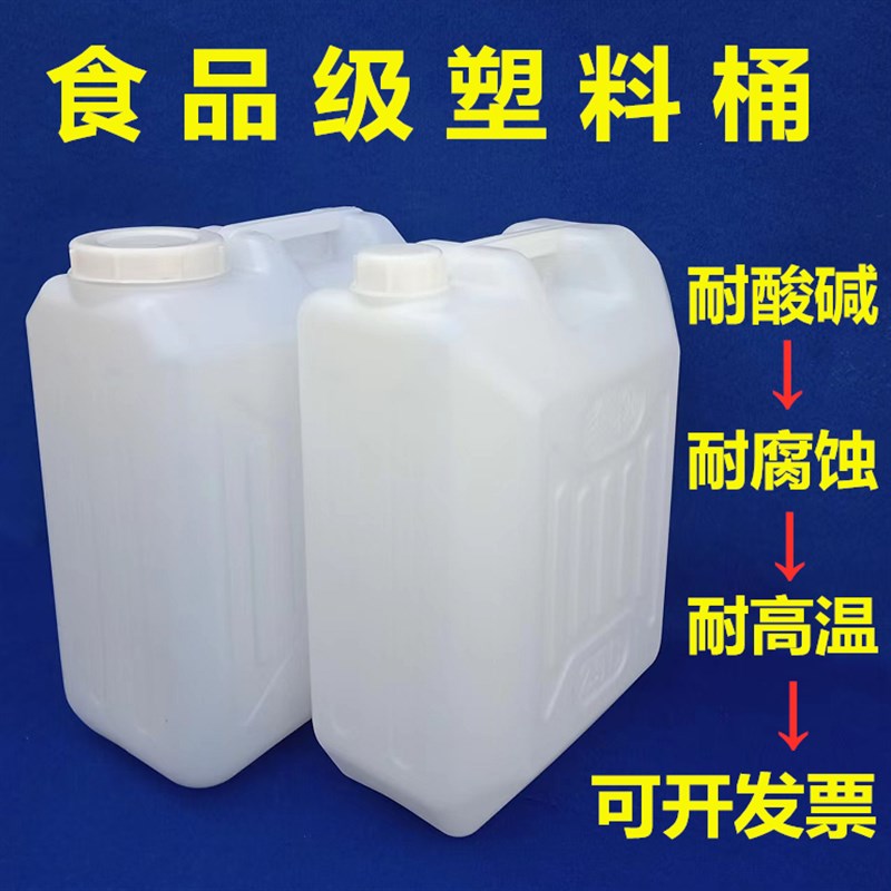 塑料水桶50斤装酒桶25升kg花生油壶家用菜籽油桶大口化工桶废液桶