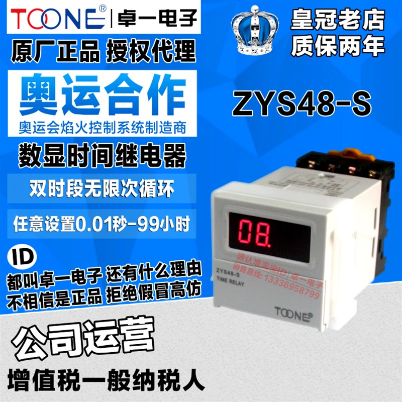 正品上海卓一ZYS48-S时间继电器DH48S-S AC220V DC24V反复循环
