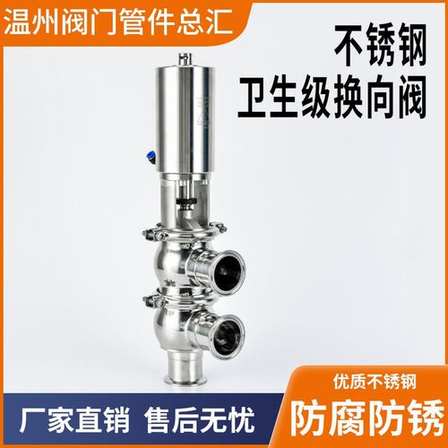 卫生级气动截止换向阀 304/316L 快装或焊接 LL型或F型或21型