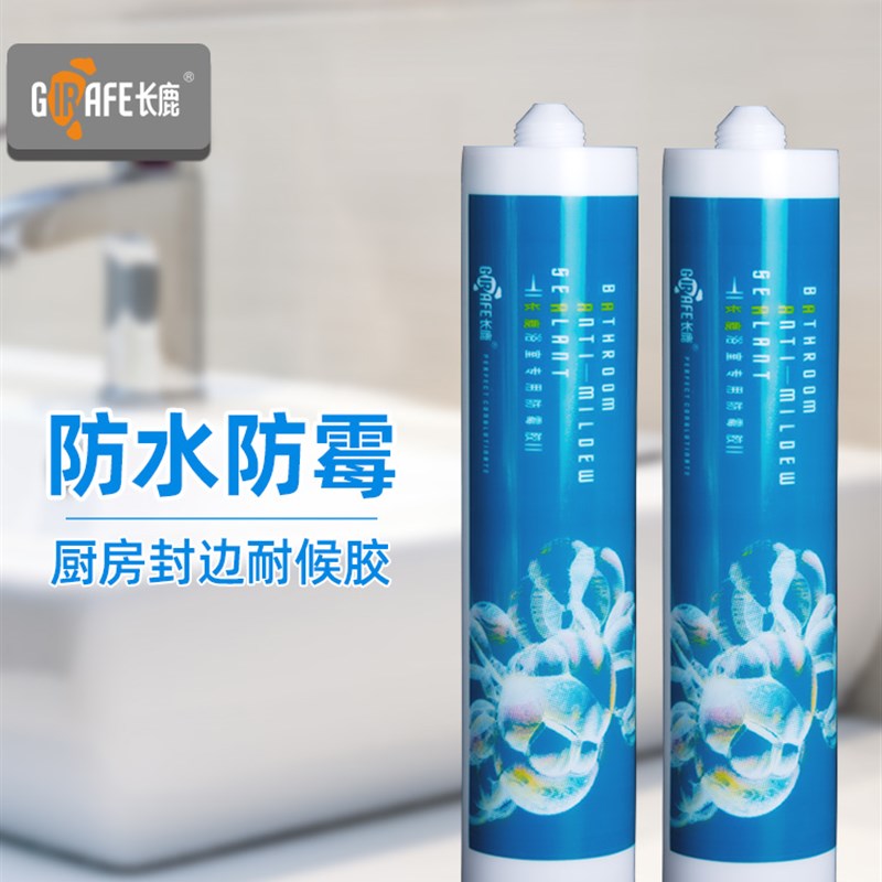 长鹿玻璃胶透明防水防霉厨卫打胶神器 枪马桶专用瓷白卫生间防潮