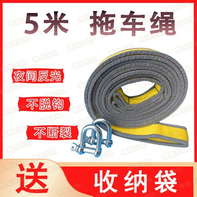 汽车救援拖车绳牵引绳越野车轿车SUV拖车绳索车用工具8T拖车用绳
