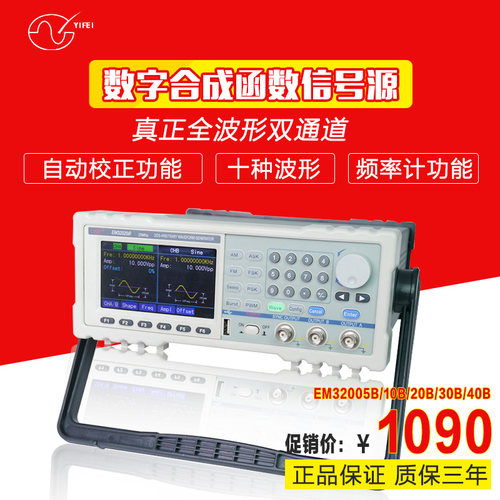 信号发生器EM32005B函数信号发生器DDS双通道数字合成信号发生器