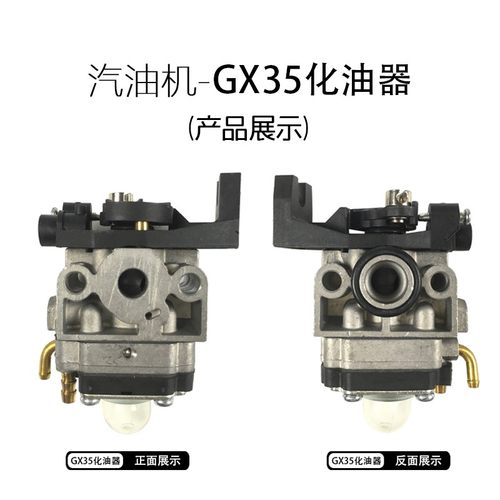 汽油机配件GX35化油器 割草机发动机零部件微耕机水泵动力化油器