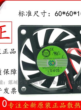 MGA6012YF-A10 6010 12V Protechnic永立 散热器风扇 6CM厘米风扇