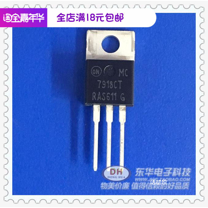电源稳压MC7918CT MC7918 TO220封装原装现货 一站式为厂家IC配套