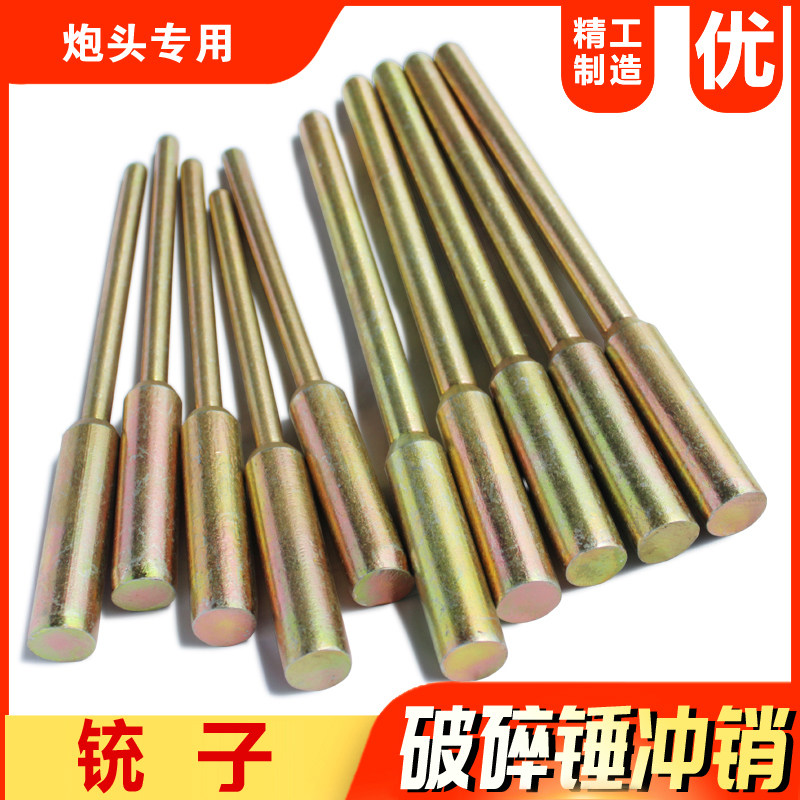 挖掘机液压破碎锤配件冲销子统子圆敲击棒炮头专用拆卸工具铳子