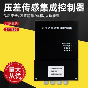 厂家旁通泄压阀控制箱电梯前室压力传感器控制器楼梯间压力控制器