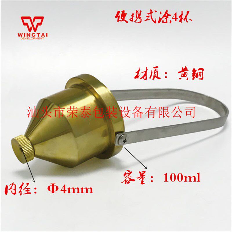 便携式粘度杯带支架涂4粘度计油墨涂料油漆粘度仪黄铜量杯测试杯