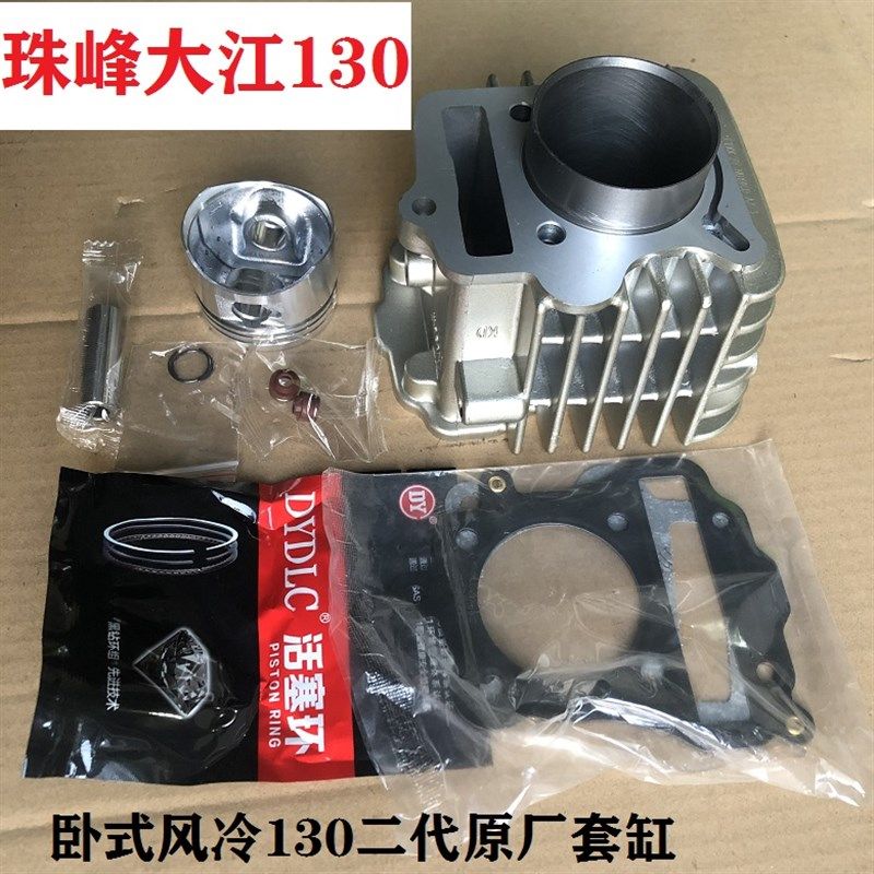金彭 大江银钢宗申三轮车珠峰风冷卧式130发动机套缸 缸筒活塞 环