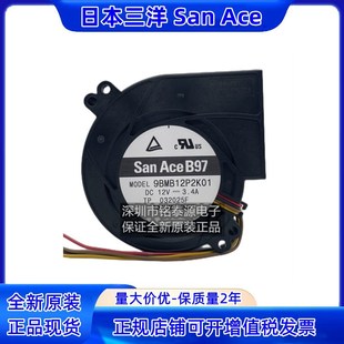 12V大风量涡轮鼓风机9BMB12P2K01 9733 假一赔十 三洋 全新原装