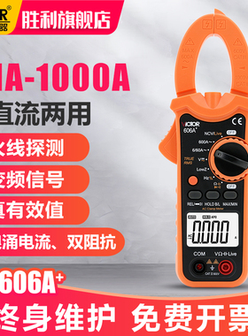 胜利钳形万用表数字钳型电流表电工钳形表VC606+606A+606B+606C+