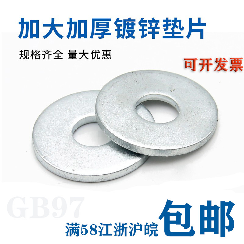 镀锌加大加宽平垫圈/加大加厚加宽平垫片m3m4m5m6m8m10m12-m24,农机/农具/农膜,灌溉工具,淘宝优惠券,粉丝福利购,淘宝优惠卷