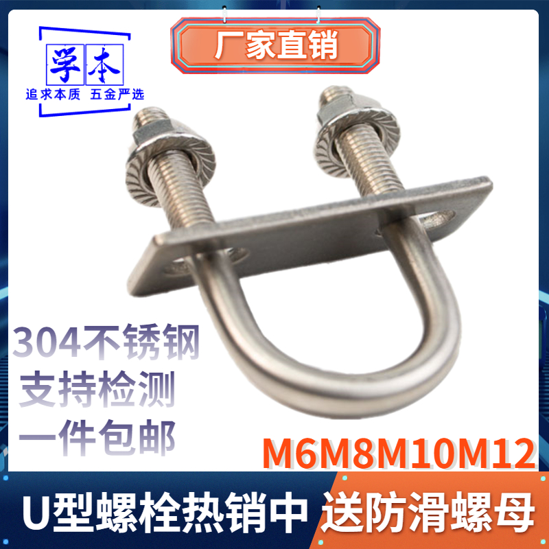 M10不锈钢304U型螺栓U型螺丝U型管卡管夹固定可定制