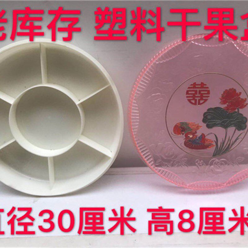 老库存 七八十年代 干果盒 多格糖果盒 老糖果盒 糖果盘怀旧