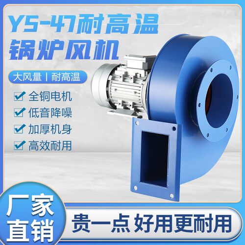 YN5-47锅炉引风机220v排尘耐高温离心风机工业烟筒烟囱抽风机380V
