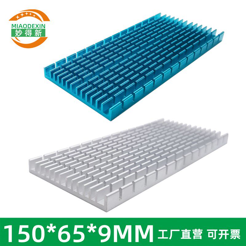 妙得新大功率散热片铝制主板电源散热器定制开孔装风扇150*65*9MM