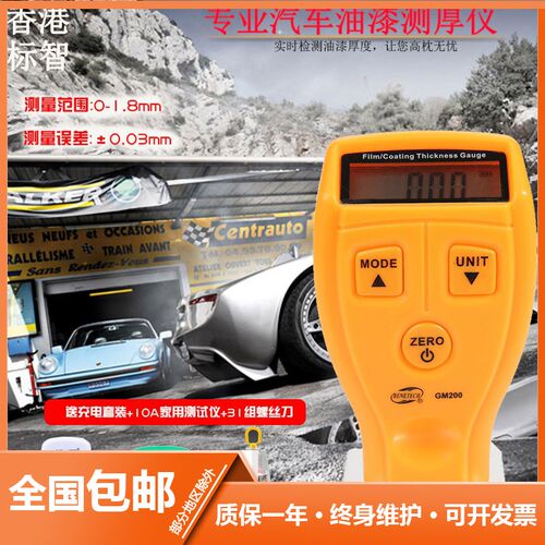 标智GM200涂层测厚仪油漆铁基漆膜测厚仪镀锌厚度测量 膜厚仪