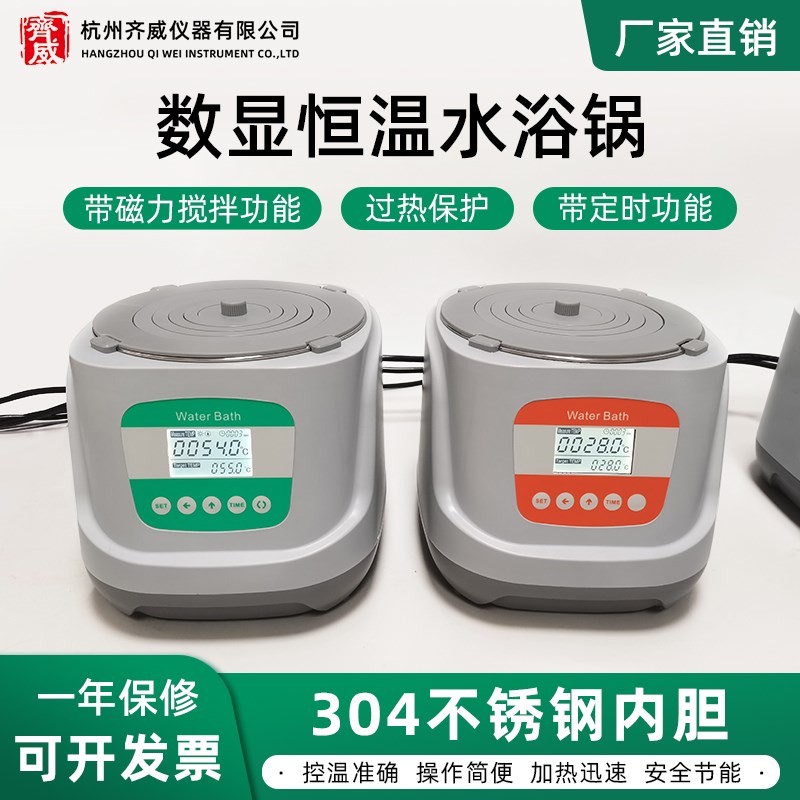 不锈钢温奶器防干烧微电脑智能数显电热恒温水浴锅可定时磁力搅拌