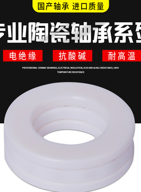 氧化锆推力球陶瓷轴承51100 51101 51102 51103 51104 51105 CE
