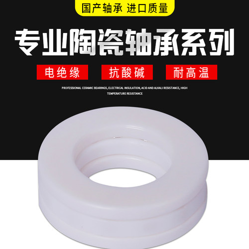 氧化锆推力球陶瓷轴承51100 51101 51102 51103 51104 51105 CE