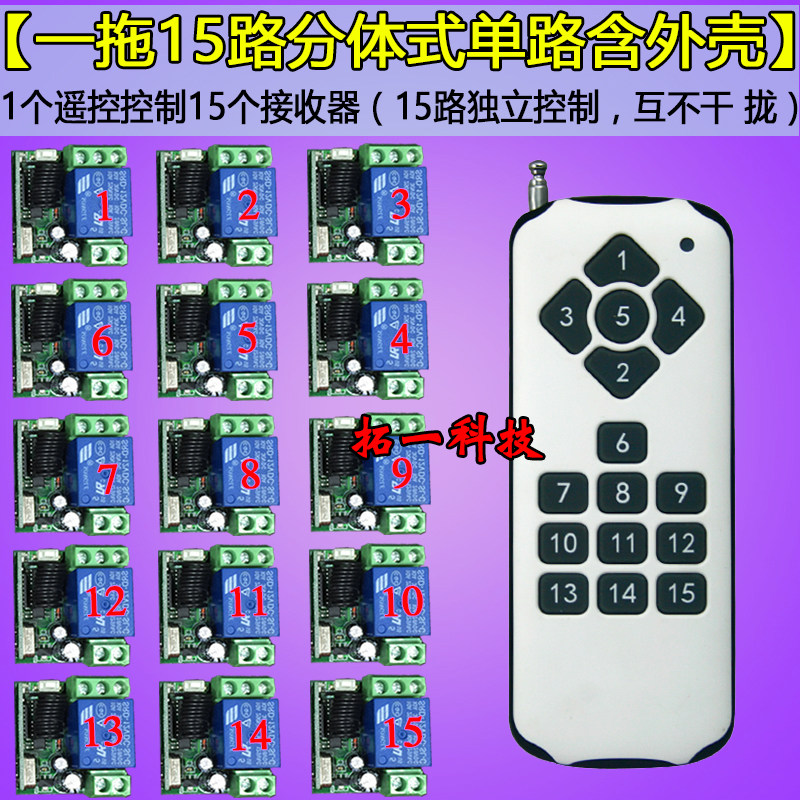 12V15路无线遥控开关分体式1控15路灯具LED灯展示水泵控制器