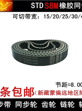 S8M同步带S8M2240 S8M2248 S8M2272 S8M2304 带宽 15 20 25 30 40