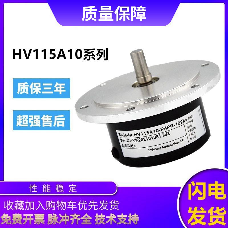 宜科型光电旋转编码器HV115A10-P4PR-1024 2000 360质保1年