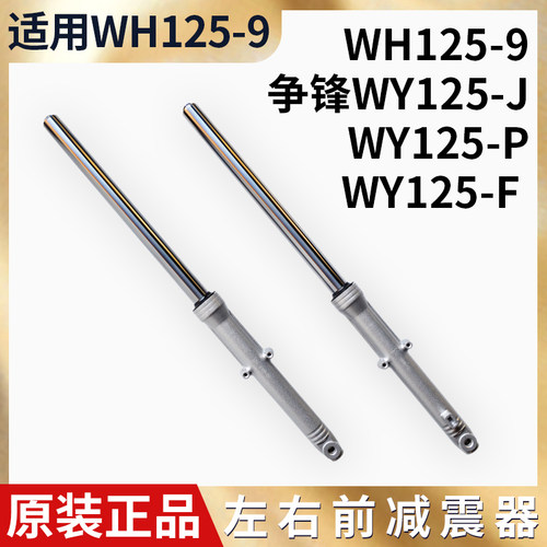 适用摩托车配件争锋WY125-J-P-F前减震WH125-9前叉前避震器总成