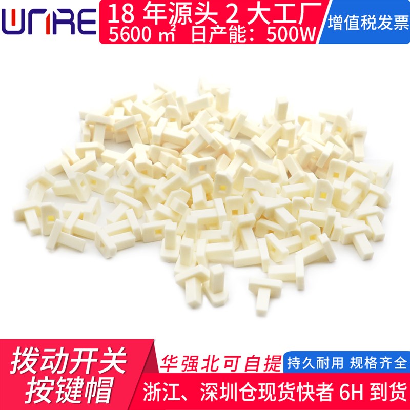 按键帽任意定做大小贴片插脚拨动开关 颜色尺寸  按钮帽