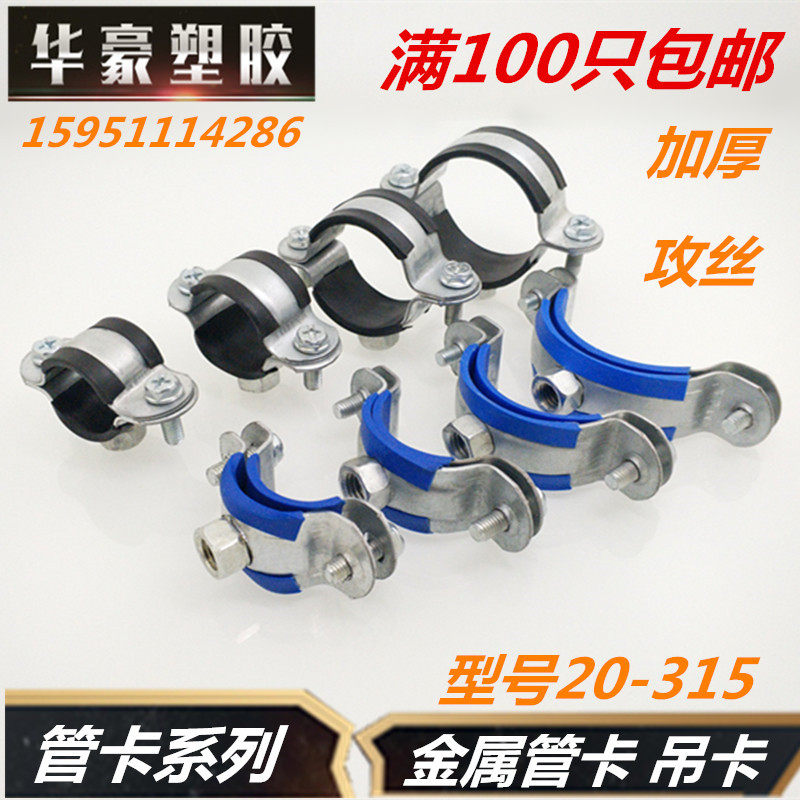 PPR管卡加厚镀锌固定夹扣抱箍PVC自来给水走顶金属吊码包邮,农用物资,苗木固定器/支撑器,淘宝优惠券,粉丝福利购,淘宝优惠卷
