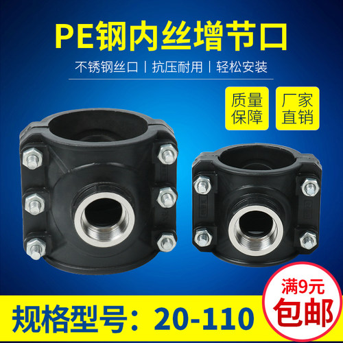 PE速接快接抢修三通增接口分水器分水鞍座90~110钢内丝增接口