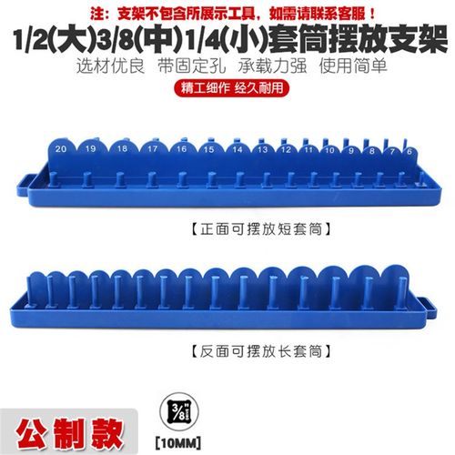 3/8中飞套筒收纳支架收纳条盒子套筒头插排导轨插座吊架摆放工具