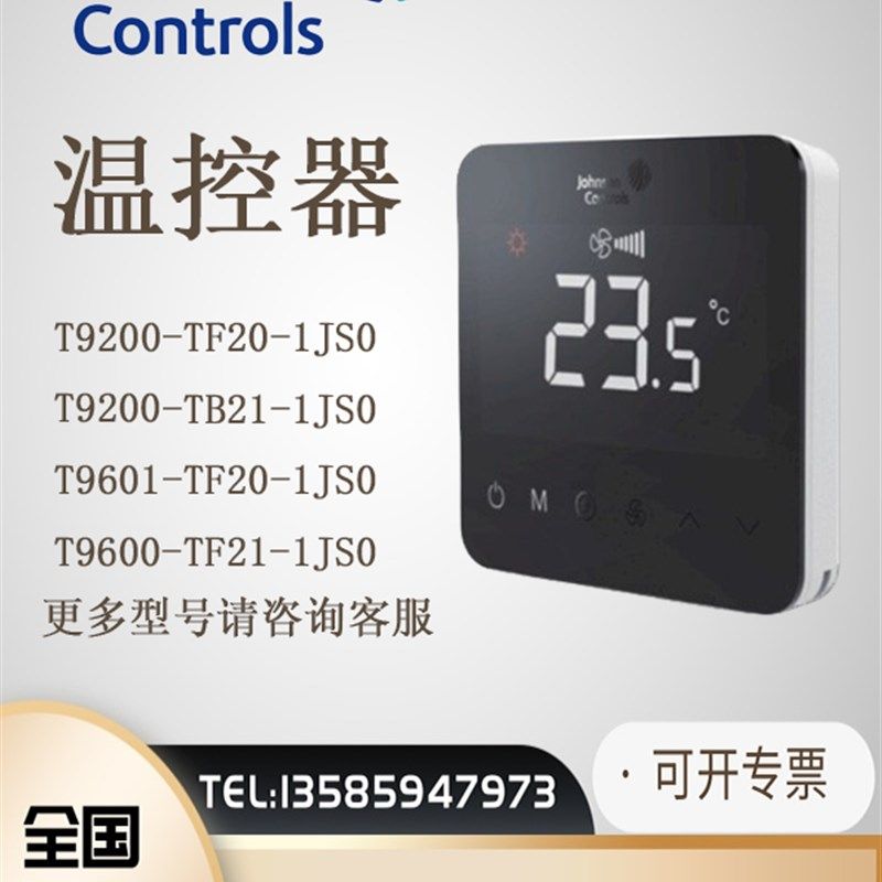 原装江森T9200-TF20 TB21-1JS0触摸屏空调地暖二合一两四管温控器