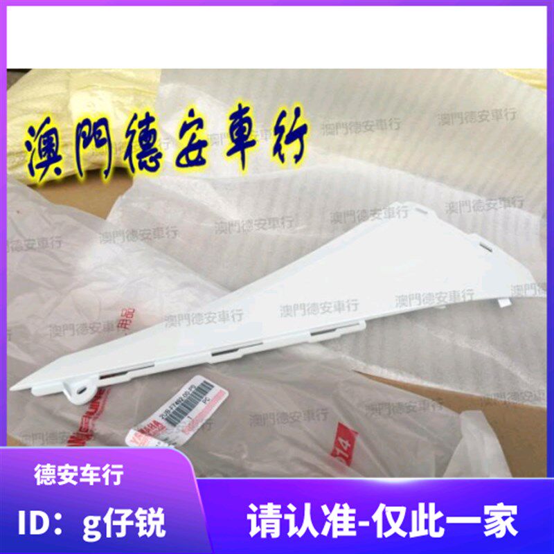 台湾山叶4代四代新劲战原厂原装左右边条 四代目劲战踏板边条外壳