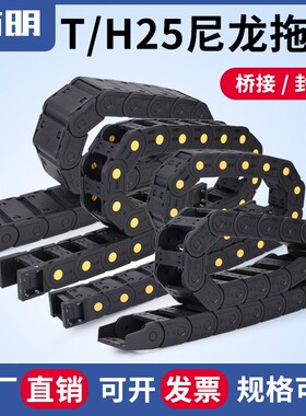 拖链坦克链线槽尼龙机床电缆塑料拖链雕刻机封闭系列桥式履带TL25