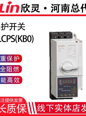 欣灵牌KBO控制保护开关XLCPS1-45-125 3P标准消防漏电型KB0控制器